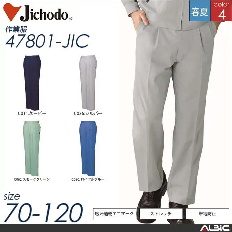 エコ5バリュー多機能パンツ 【 自重堂 47801-jic 】