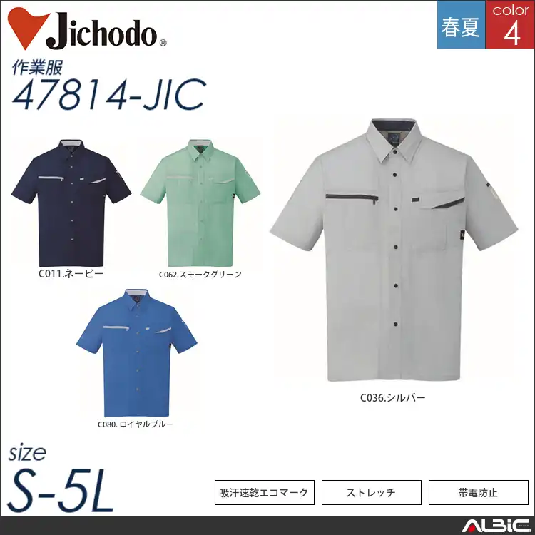 エコ5バリュー多機能半袖シャツ 【 自重堂 47814-jic 】