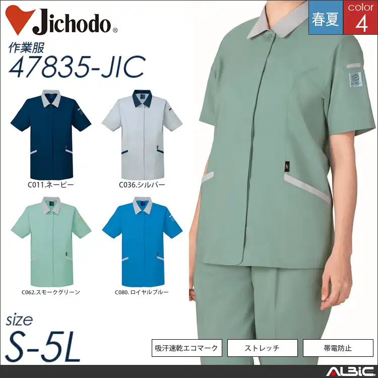 エコ5バリュー半袖スモック 【 自重堂 47835-jic 】