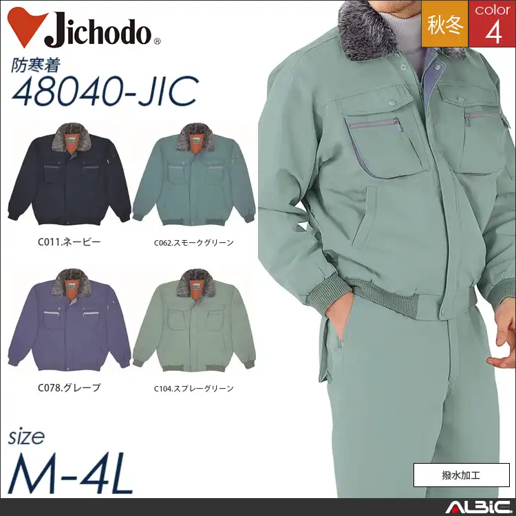 撥水防寒ブルゾン 【 自重堂 48040-jic 】