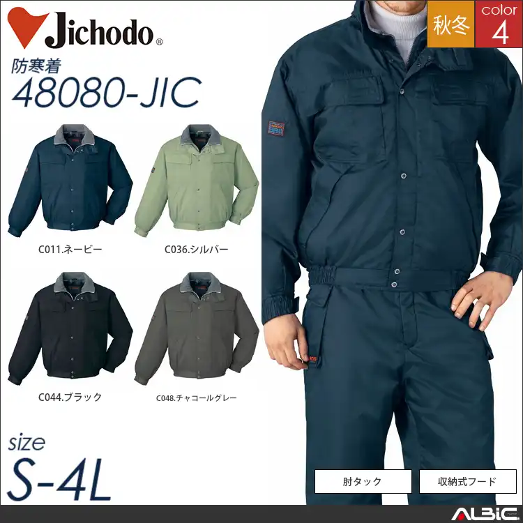 防寒ブルゾン（フード付） 【 自重堂 48080-jic 】