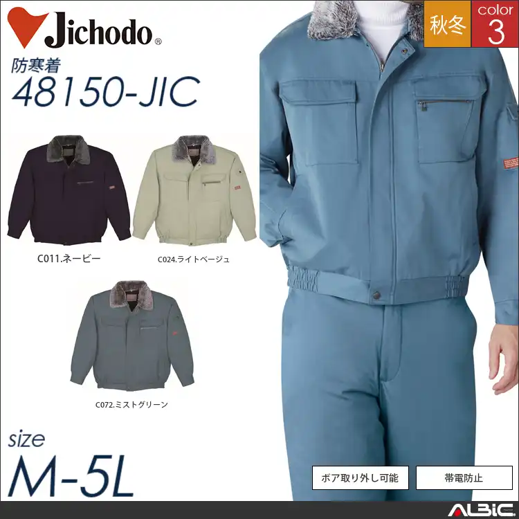 帯電防止防寒ブルゾン（フード付） 【 自重堂 48150-jic 】