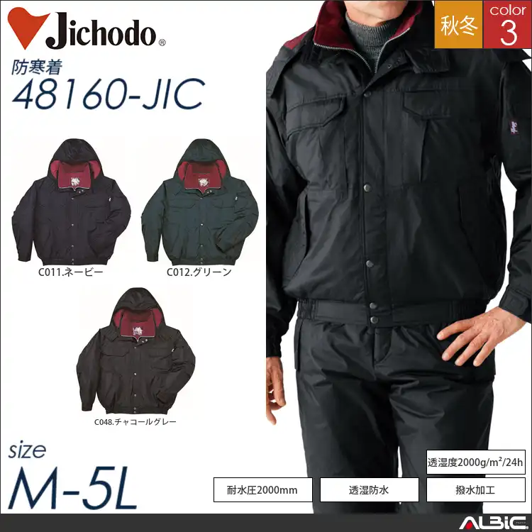 防水防寒ブルゾン（フード付） 【 自重堂 48160-jic 】