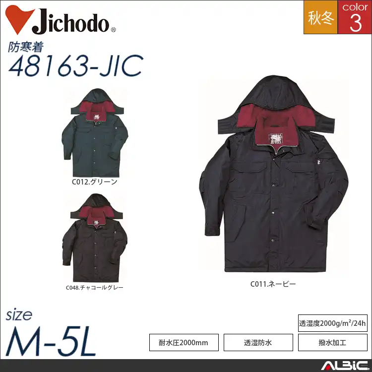 防水防寒コート（フード付） 【 自重堂 48163-jic 】
