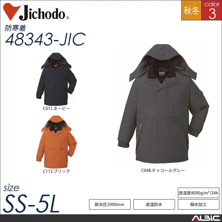 防水防寒コート（フード付） 【 自重堂 48343-jic 】