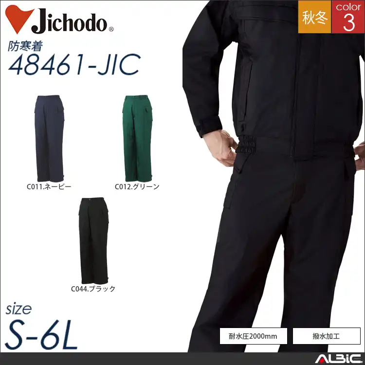 防水防寒パンツ 【 自重堂 48461-jic 】