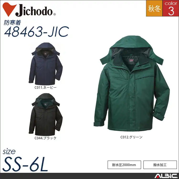 防水防寒ハーフコート（フード付） 【 自重堂 48463-jic 】