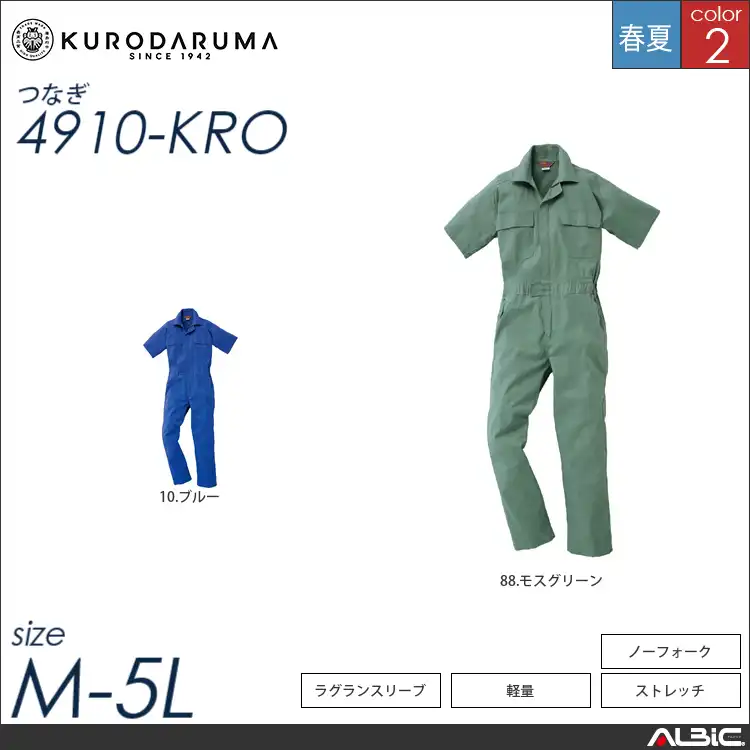 メッシュ半袖つなぎ作業服 【 クロダルマ 4910-kro 】