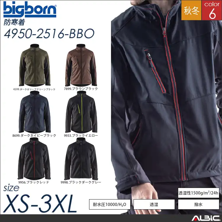 BLAKLADER 2層防風ソフトシェルジャケット 【 ビッグボーン 4950-2516-bbo 】