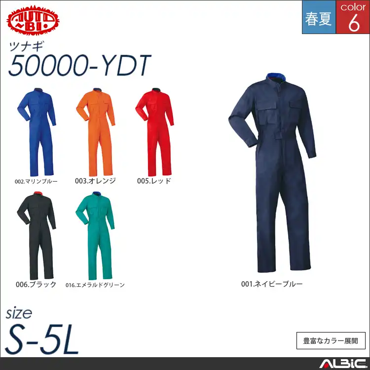 つなぎ作業服 【 山田辰 50000-ydt 】