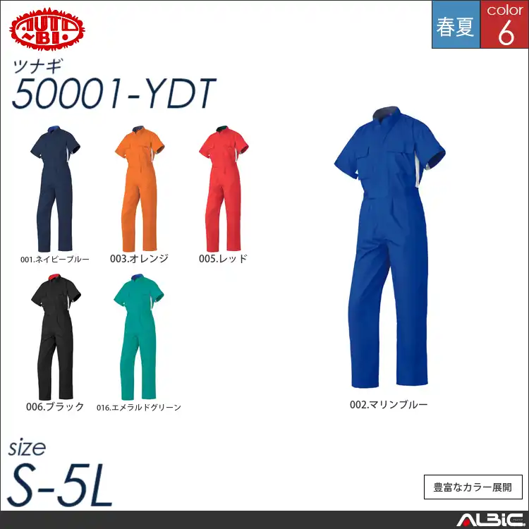 つなぎ作業服（半袖） 【 山田辰 50001-ydt 】