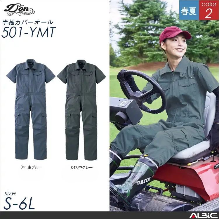 半袖カバーオール  【ヤマタカ 501-ymt】