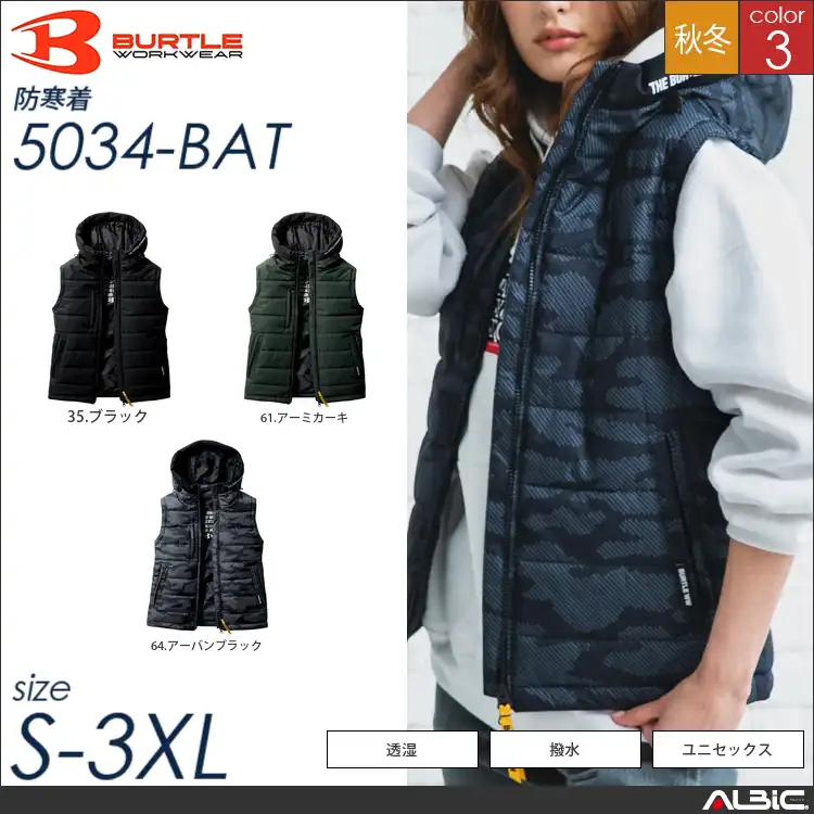 防寒フーディベスト 【 バートル 5034-bat 】