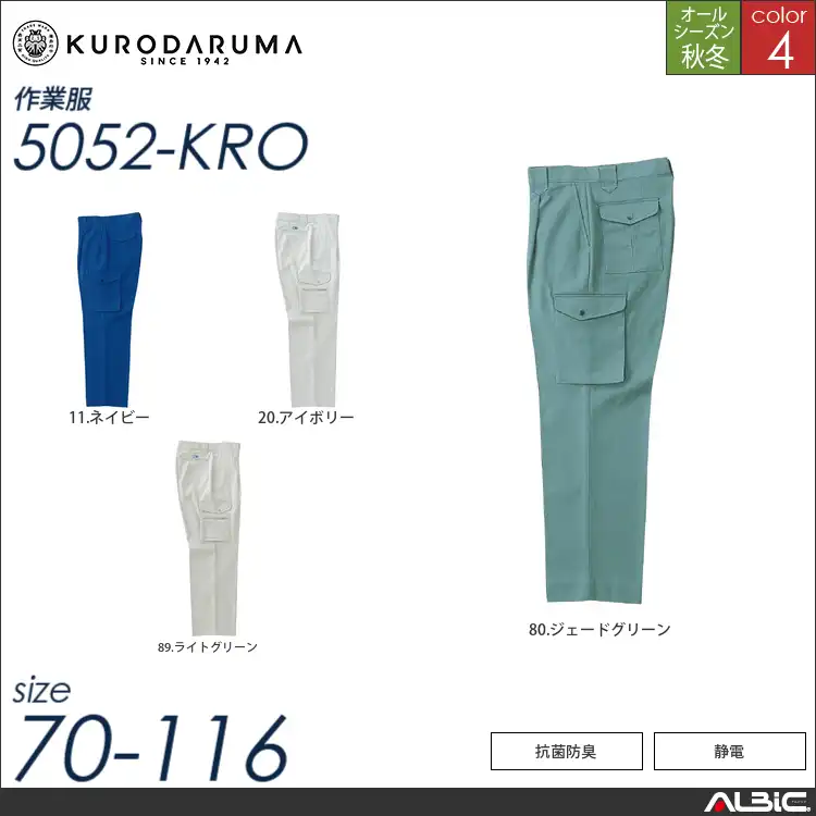 カーゴパンツ（ワンタック） 【 5052-kro クロダルマ 】