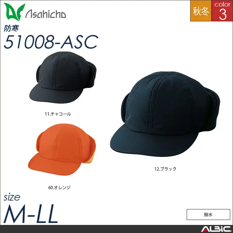 防寒帽子 【 Asahicho 51008-asc 】