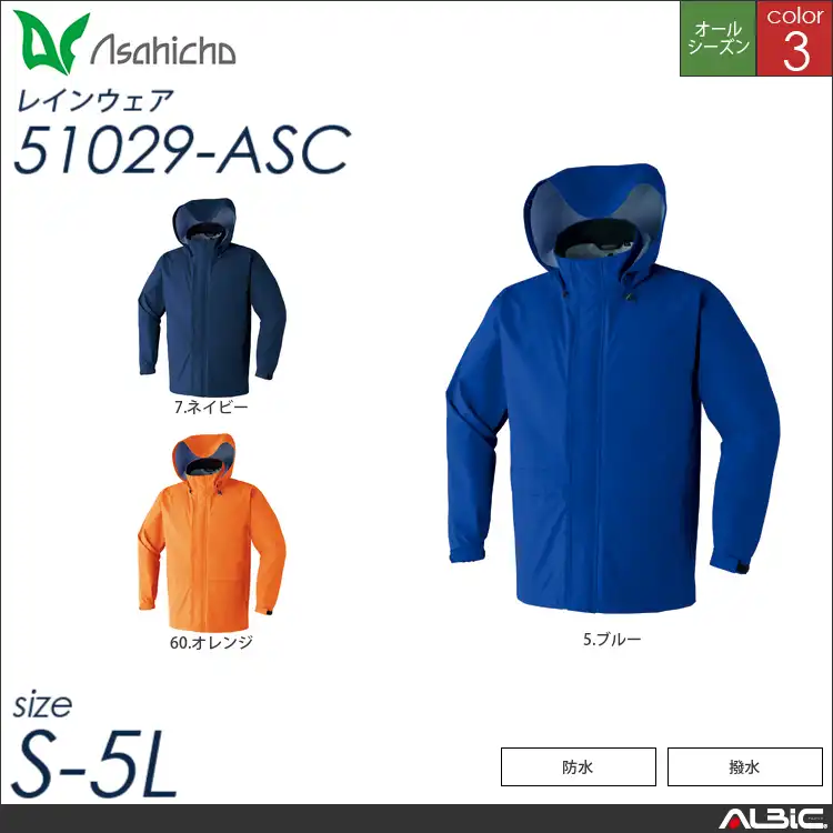 ゴアテックスレインジャケット 【 Asahicho 51029-asc 】