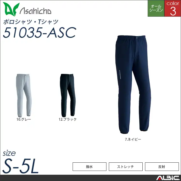 ウィンドトッパーパンツ（ウエスト総ゴム） 【 Asahicho 51035-asc 】