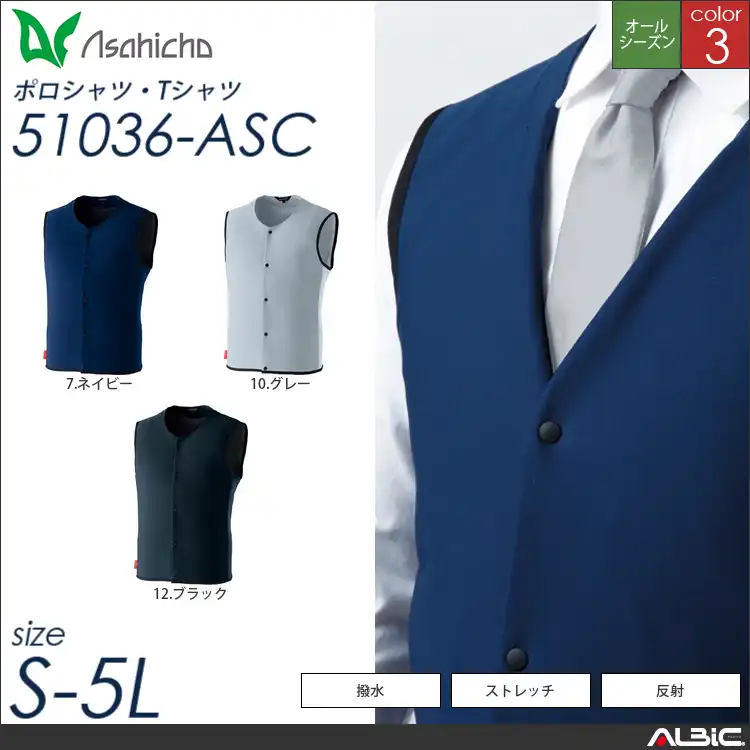 ウィンドトッパーベスト 【 Asahicho 51036-asc 】