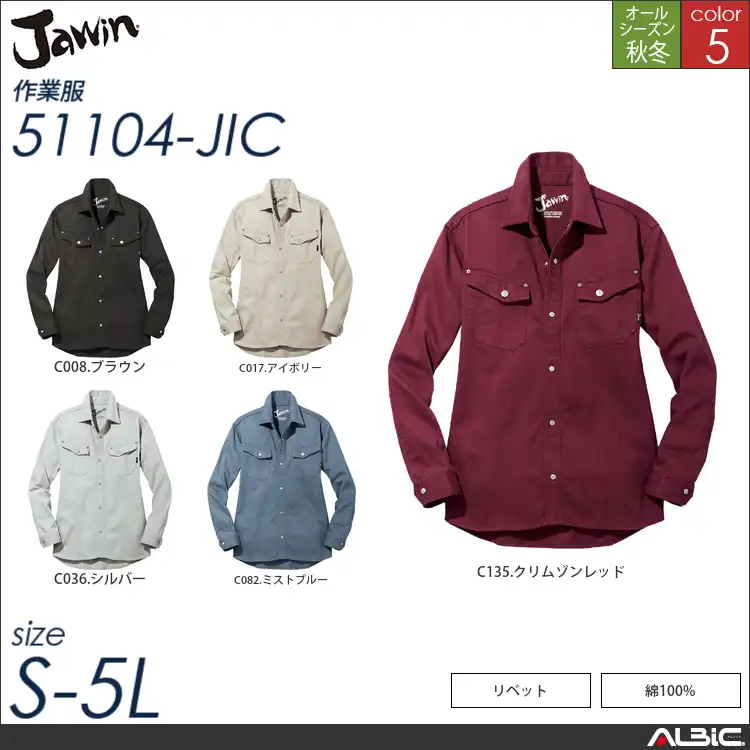 Jawin綿100％長袖シャツ 【 51104-jic 自重堂 】