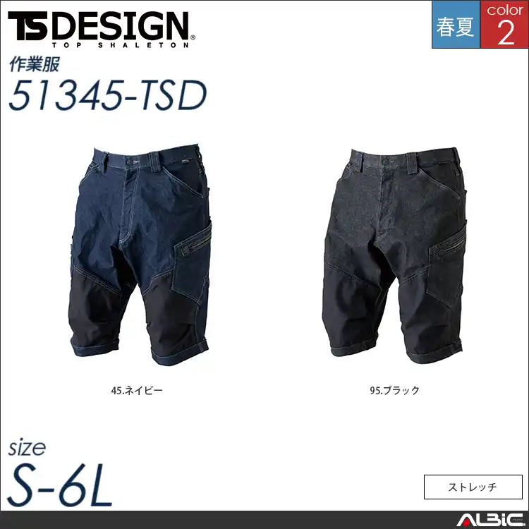 TS DELTAメンズニッカーズショートカーゴパンツ 【 TSデザイン 51345-tsd 】