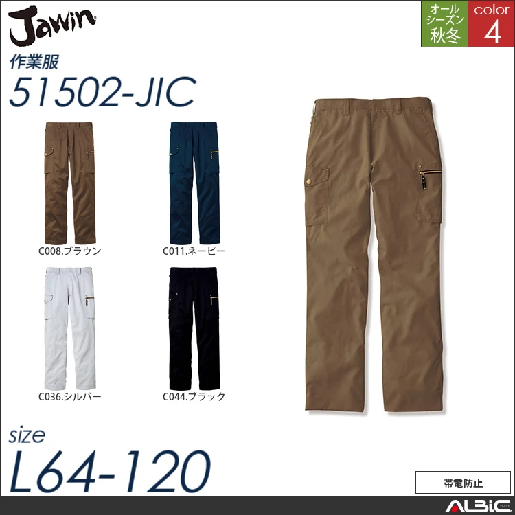 Jawin発熱加工ノータックカーゴパンツ 【 51502-jic 自重堂 】