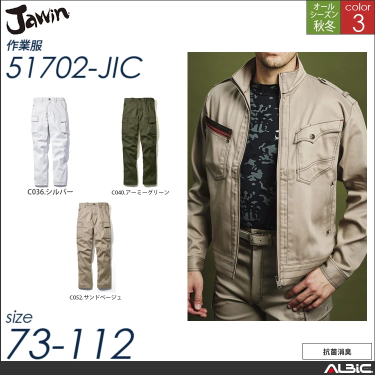 Jawin消臭ノータックカーゴパンツ 【 51702-jic 自重堂 】