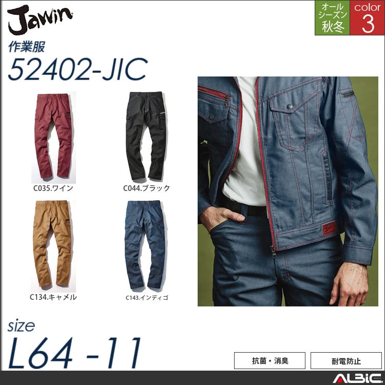 Jawinノータックカーゴパンツ 【 52402-jic 自重堂 】