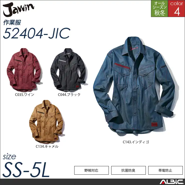 Jawin長袖シャツ 【 52404-jic 自重堂 】