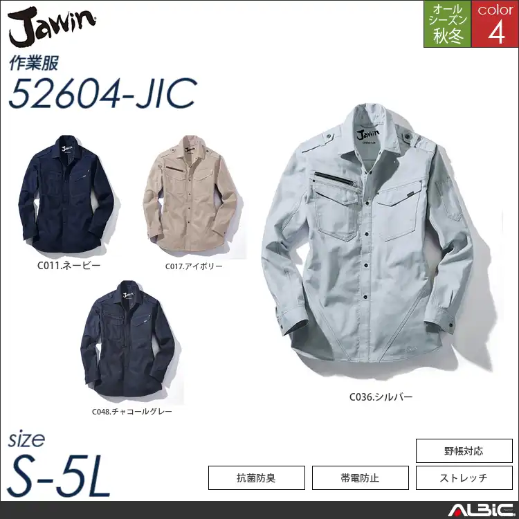 Jawinストレッチ長袖シャツ 【 52604-jic 自重堂 】