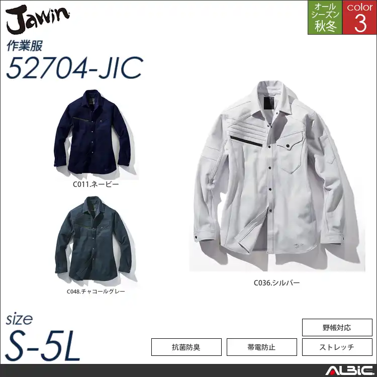 Jawinストレッチ長袖シャツ 【 52704-jic 自重堂 】