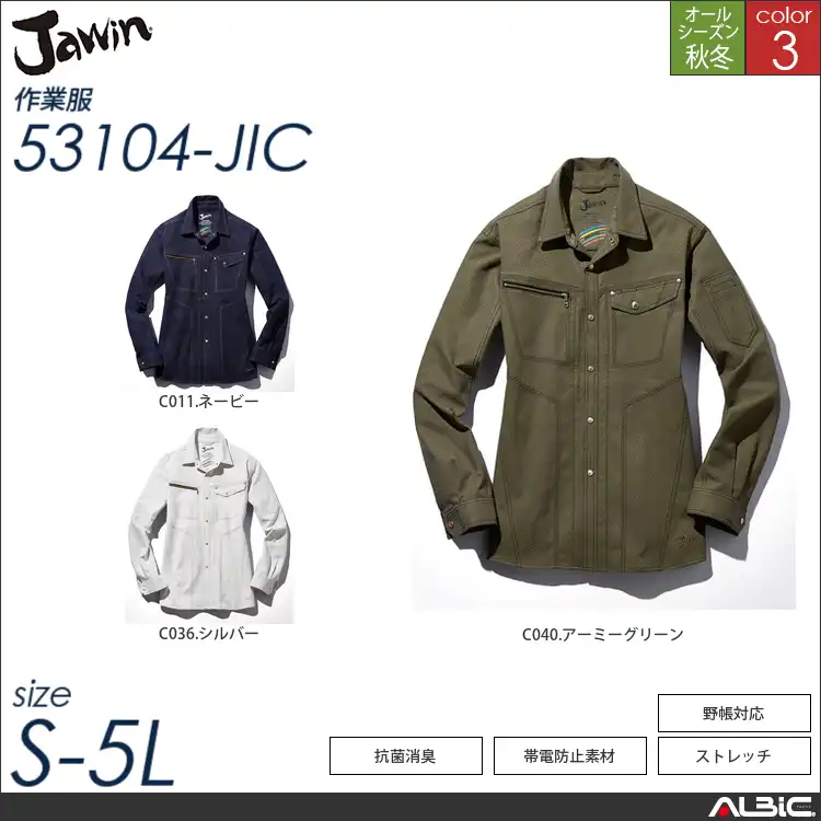 Jawinストレッチ長袖シャツ 【 53104-jic 自重堂 】