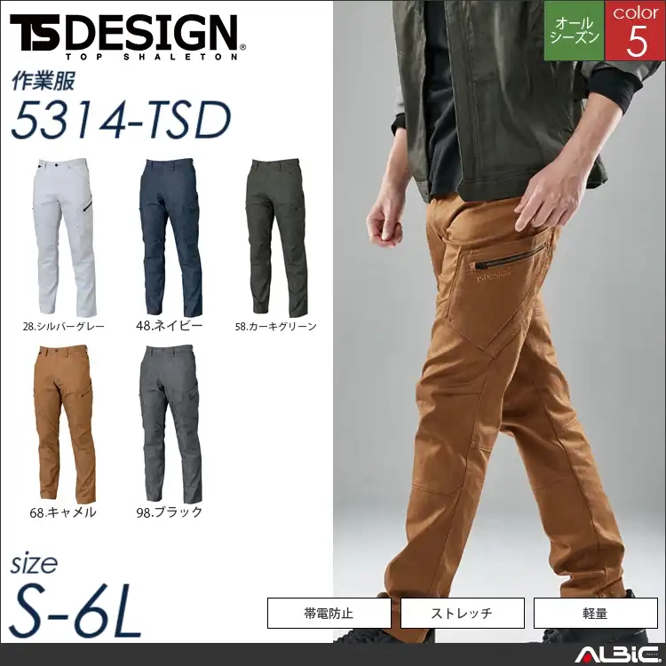 TS LAYERED TWILL メンズカーゴパンツ 【 TSデザイン 5314-tsd 】