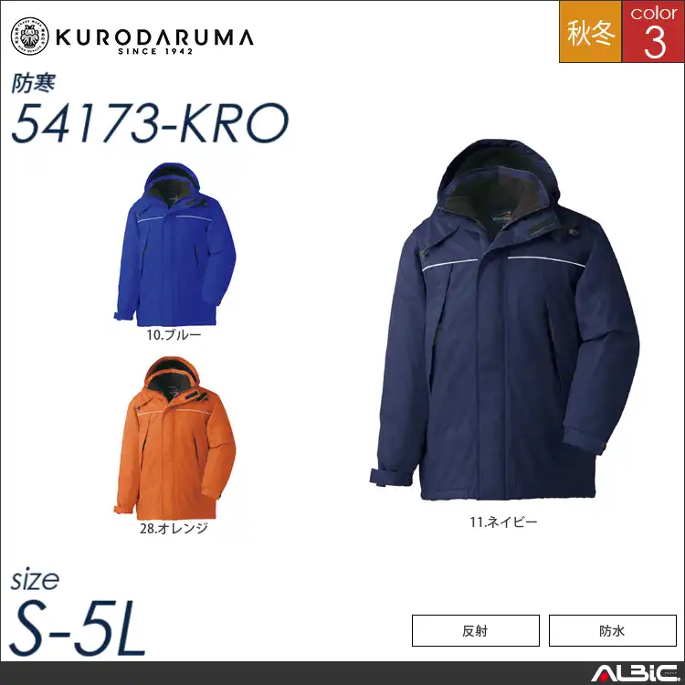 防水防寒コート 【 クロダルマ 54173-kro 】