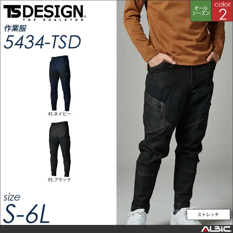 TS DELTAメンズニッカーズカーゴパンツ 【 TSデザイン 5434-tsd 】