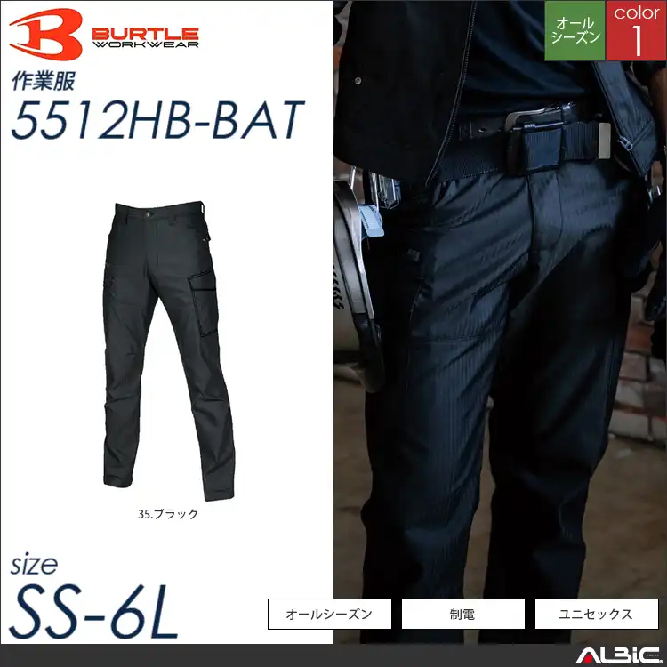 ヘリンボーン素材カーゴパンツ 【 バートル 5512hb-bat 】