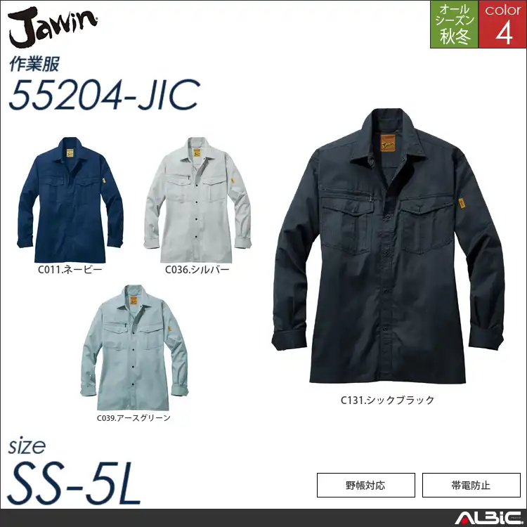 Jawin長袖シャツ 【 55204-jic 自重堂 】