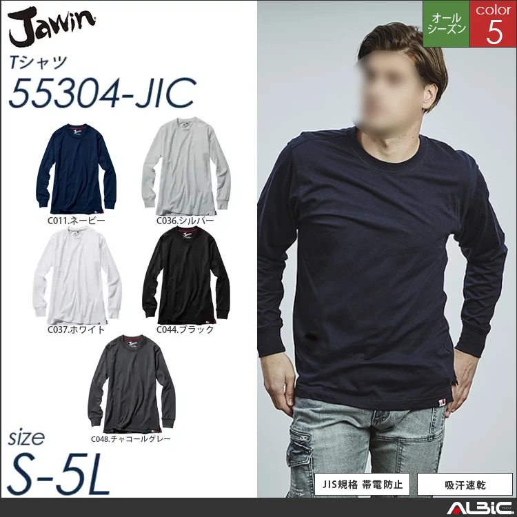 Jawin吸汗速乾長袖Tシャツ 【 自重堂 55304-jic 】