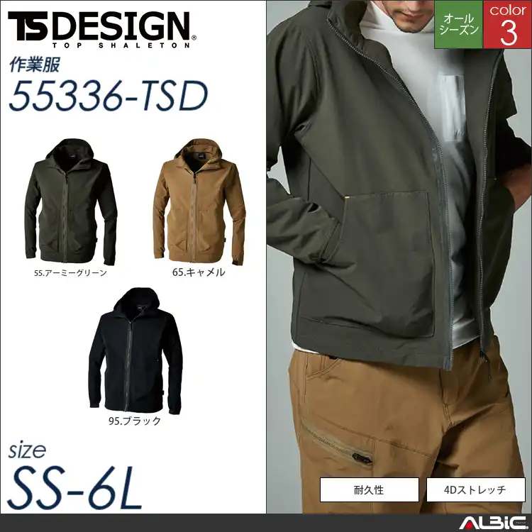 TS4Dコーデュラニッカーズフードジャケット 【 TSデザイン 55336-tsd 】