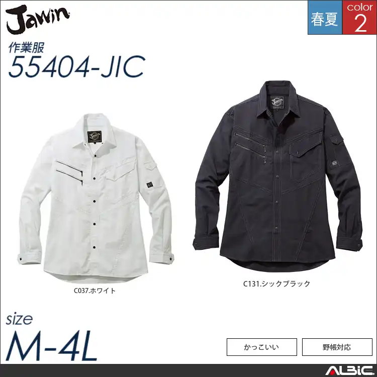 ワイルドワーク長袖シャツ 【 自重堂 55404-jic 】