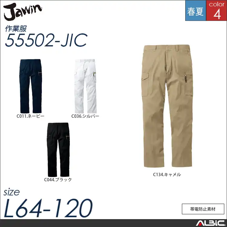 シンプルカーゴパンツ 【 自重堂 55502-jic 】