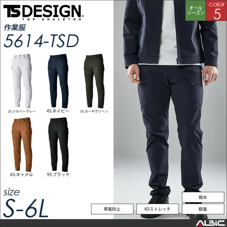 TS4Dエコダブルクロスメンズカーゴパンツ 【 TSデザイン 5614-tsd 】