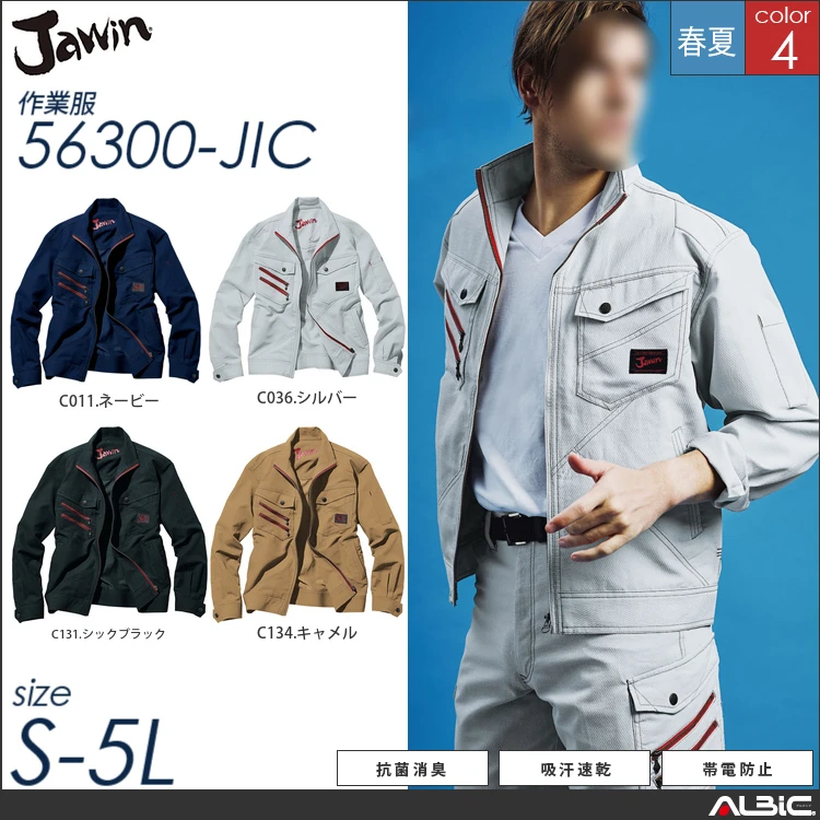 高伸縮長袖ジャンパー 【 自重堂 56300-jic 】