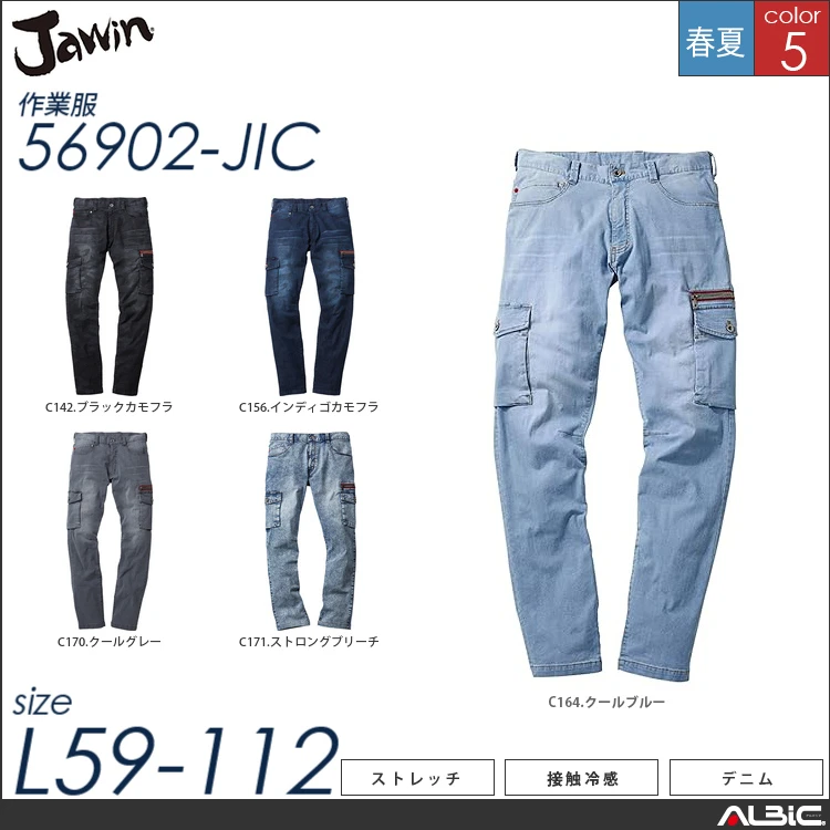 接触冷感ストレッチノータックパンツ 【 自重堂 56902-jic 】