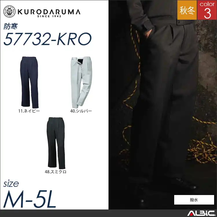 パンツ 【 クロダルマ 57732-kro 】