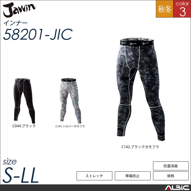 Jawinロングパンツ 【 58201-jic 自重堂 】