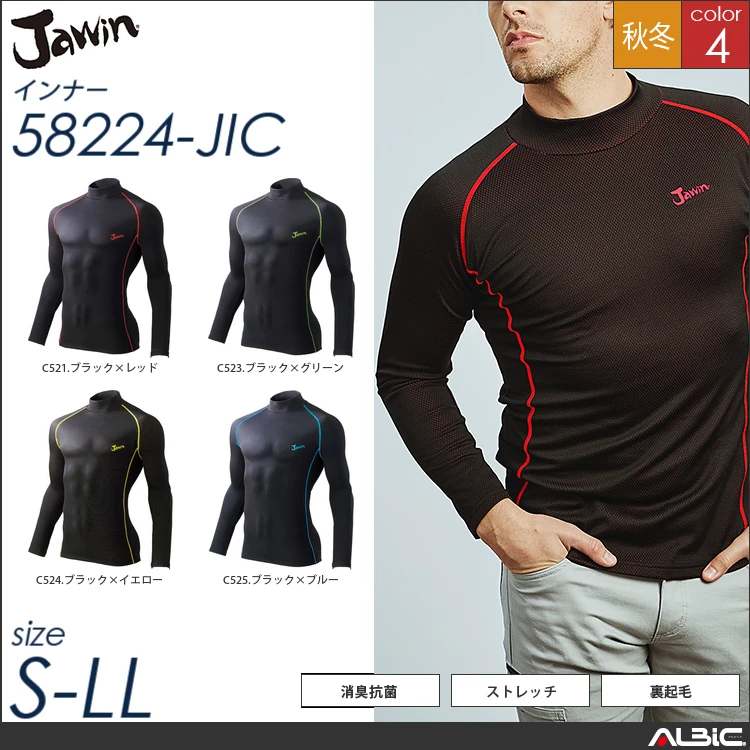 Jawinハイネックロングスリーブ 【 58224-jic 自重堂 】