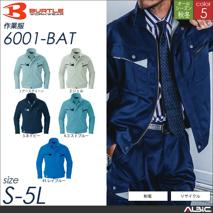 エコブルゾン 【 6001-bat バートル 】