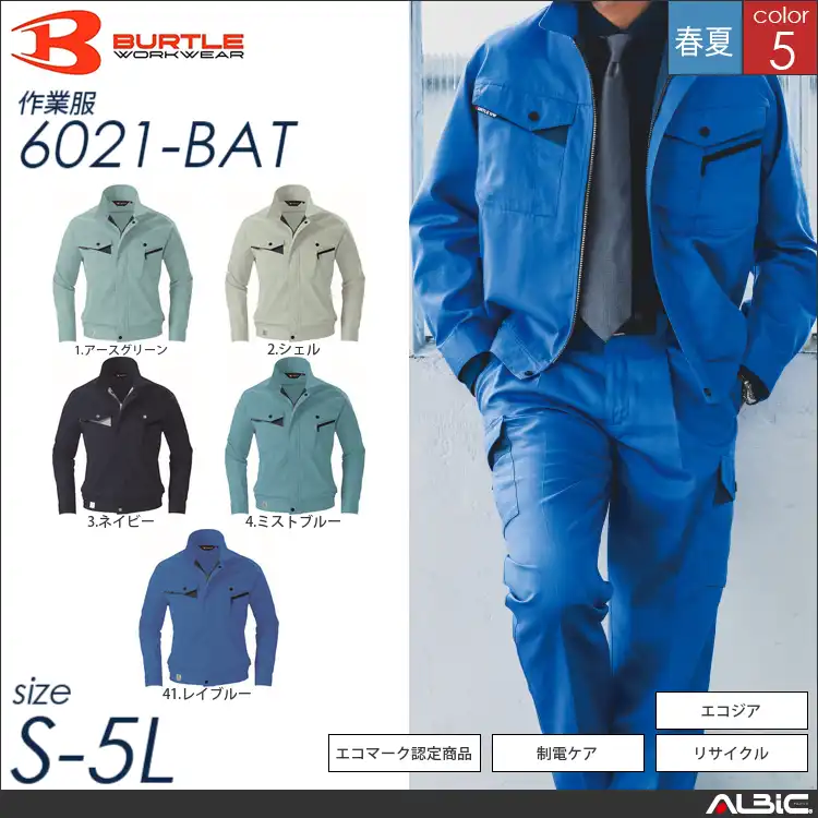 エコジア長袖ブルゾン 【 バートル 6021-bat 】