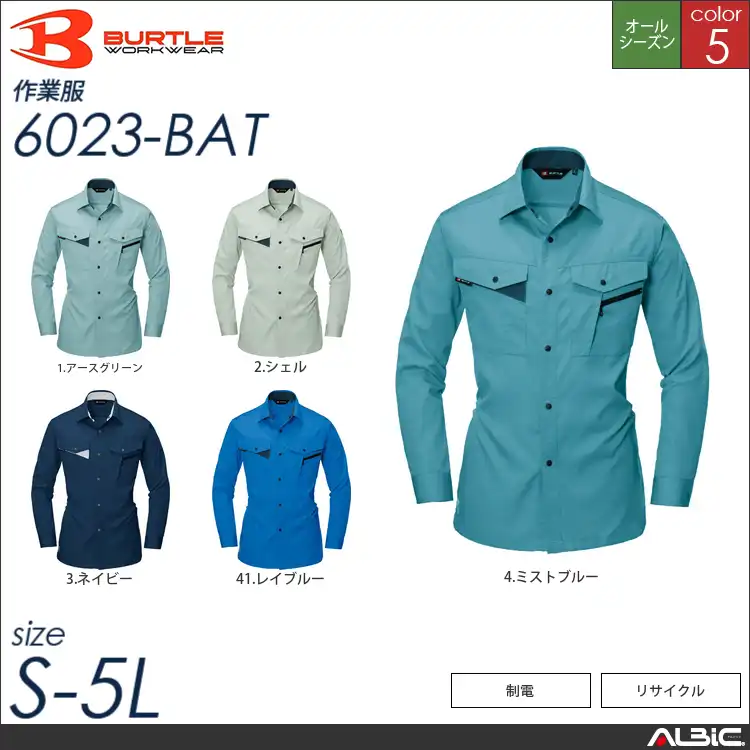 エコ長袖シャツ 【 バートル 6023-bat 】