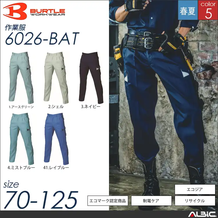エコジアツータックカーゴパンツ 【 バートル 6026-bat 】